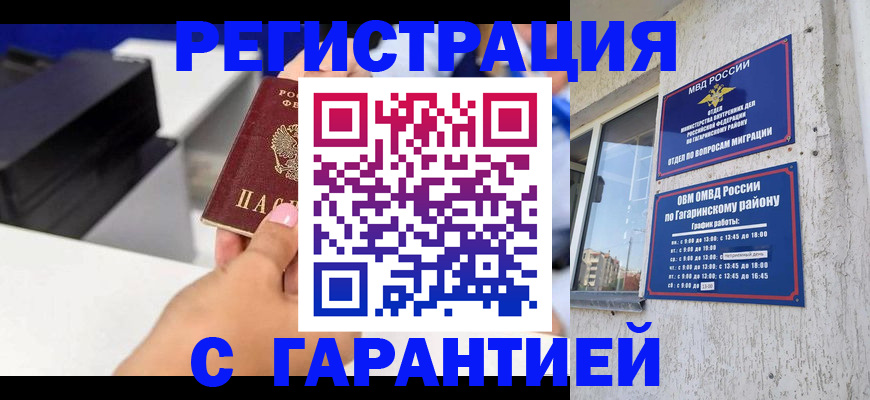 прописка регистрация в Владимире